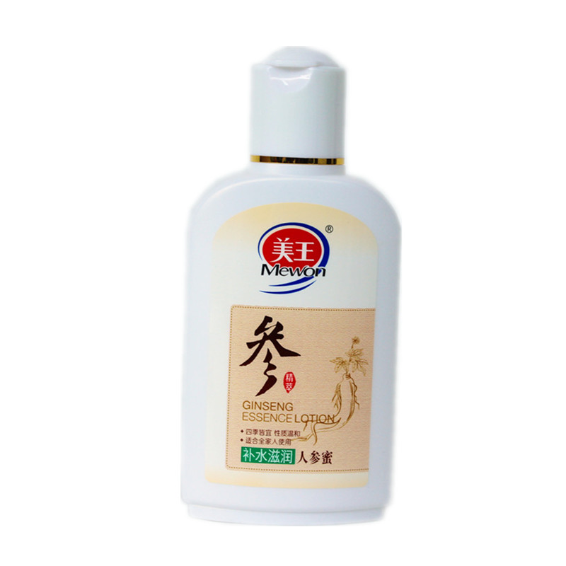 人参蜜营养美王润肤乳