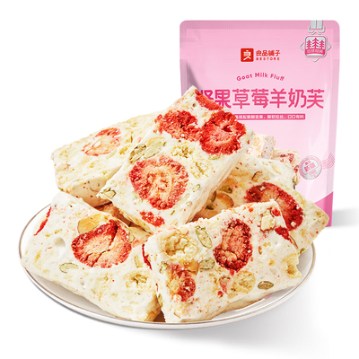 良品铺子草莓羊奶芙雪花酥饼干沙琪玛糕点小休闲零食小吃牛轧糖