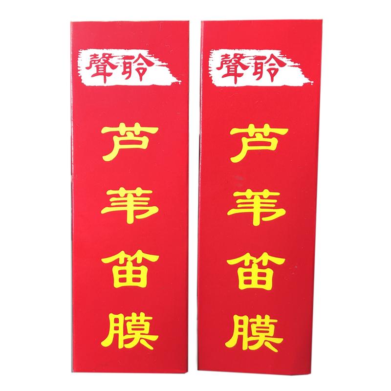高级精品笛膜套装专业演奏横笛笛子笛膜竹笛液体胶笛膜胶芦苇笛膜