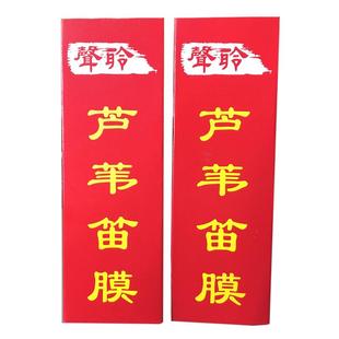 高级精品笛膜套装专业演奏横笛笛子笛膜竹笛液体胶笛膜胶芦苇笛膜