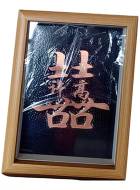 创意铜板姓氏双喜摆件送新人新婚订婚专属定制礼物结婚纪念日礼品