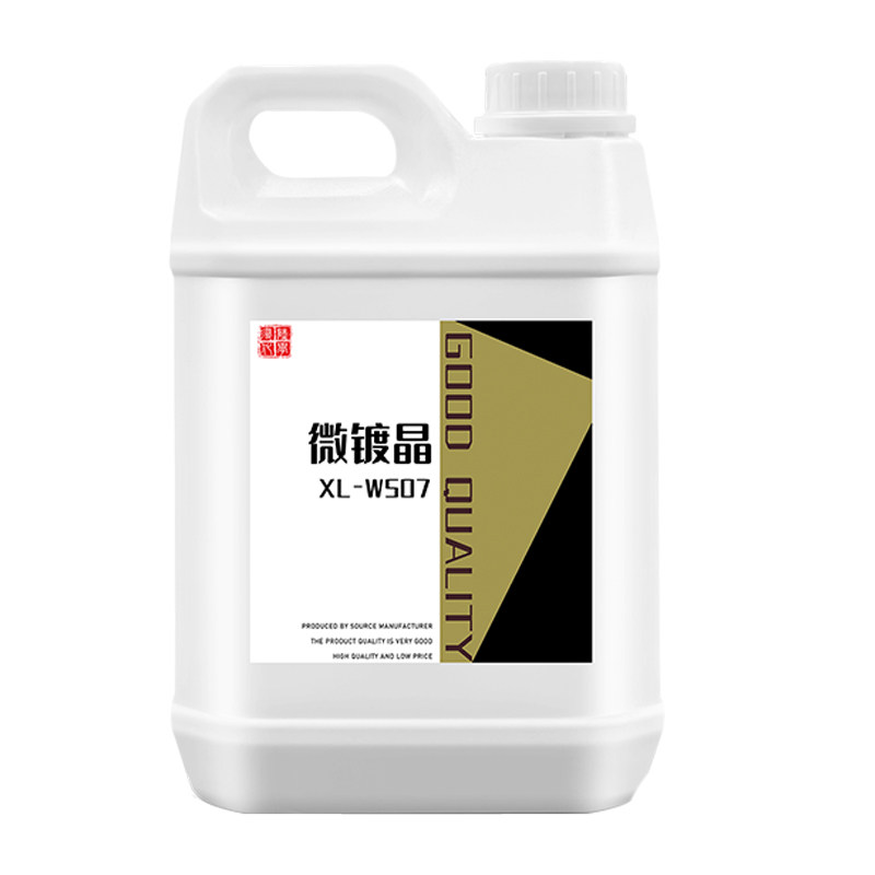 寻陆化学微镀晶强疏水高亮度