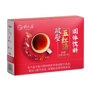 舒元康五红汤无红糖补养原材料包气血产后调破壁理哺乳期奶下免煮