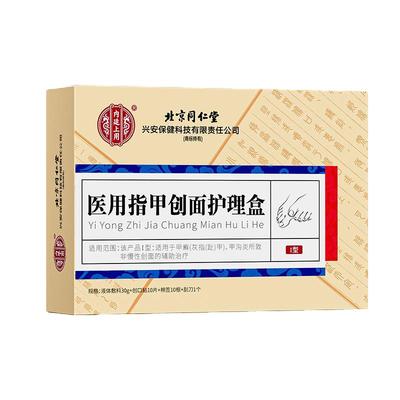 指甲专用草本植物严重坏指甲增厚