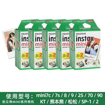 富士拍立得相纸mini9/8/7s/7c+/90/11/12/evo白边通用Instax mini