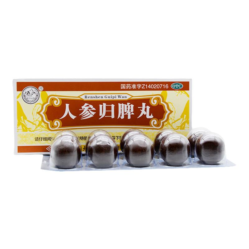 【紫金山泉】人参归脾丸9g*10丸/盒