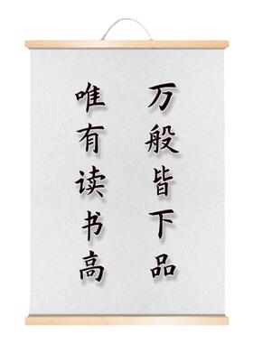 万般皆下品实木卷轴书房