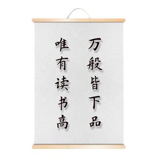万般皆下品唯有读书高学生励志书法名言佳句实木卷轴书房装饰挂画