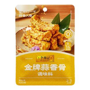 李锦记金牌蒜香骨调味料100g蒜香鸡翅排骨空气炸锅调