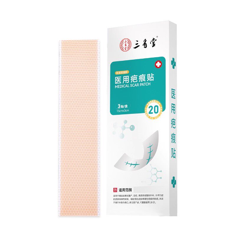 三豸堂疤痕贴辅助修复淡化疤痕
