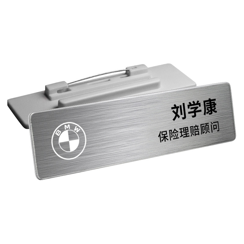 高档宝马胸牌定做别针式金属工号牌工牌定制4S店员工工作牌胸卡挂