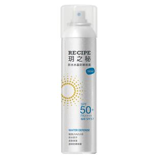 玥之秘水晶防晒喷雾SPF50+全身可用专业防晒带妆补喷快速成膜清爽