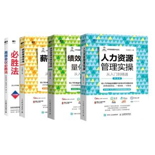 hr人力资源管理实操从入门到精通绩效管理与量化考核薪酬管理实操常见问题解析HR提升人力资源行政管理薪酬考核书籍
