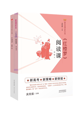 红楼梦阅读课河北教育出版社