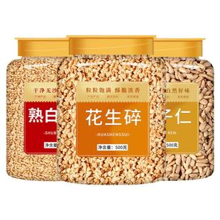 炒熟花生碎白芝麻瓜子仁家用商用烘焙冰粉奶茶店专用火锅蘸料批发