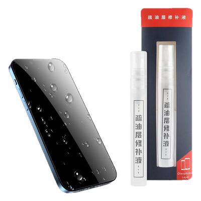 手机屏幕疏油层修复液纳米疏水