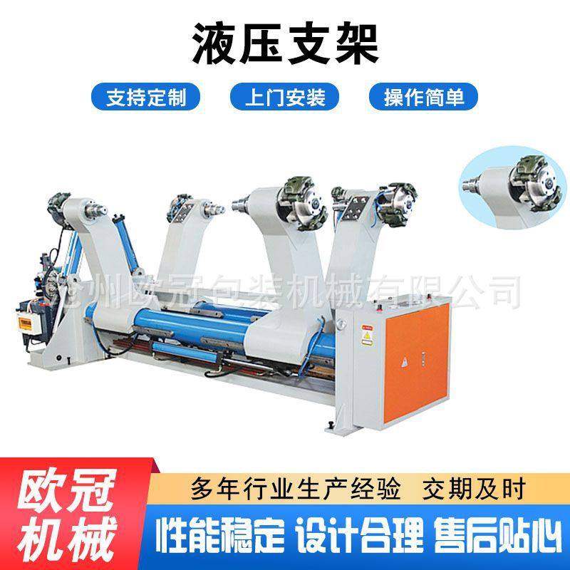 液压无轴支架 无轴支架电动无轴纸架 瓦楞纸板生产线电动无轴支架,基础建材,货品支架,淘宝优惠券,粉丝福利购,淘宝优惠卷