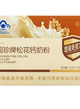 【带防伪码】国珍牌松花钙奶粉