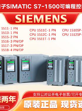 议价西门子PLC S7-1500 CPU 1511-1/1513-1/1515-2/1516/1517-3/P