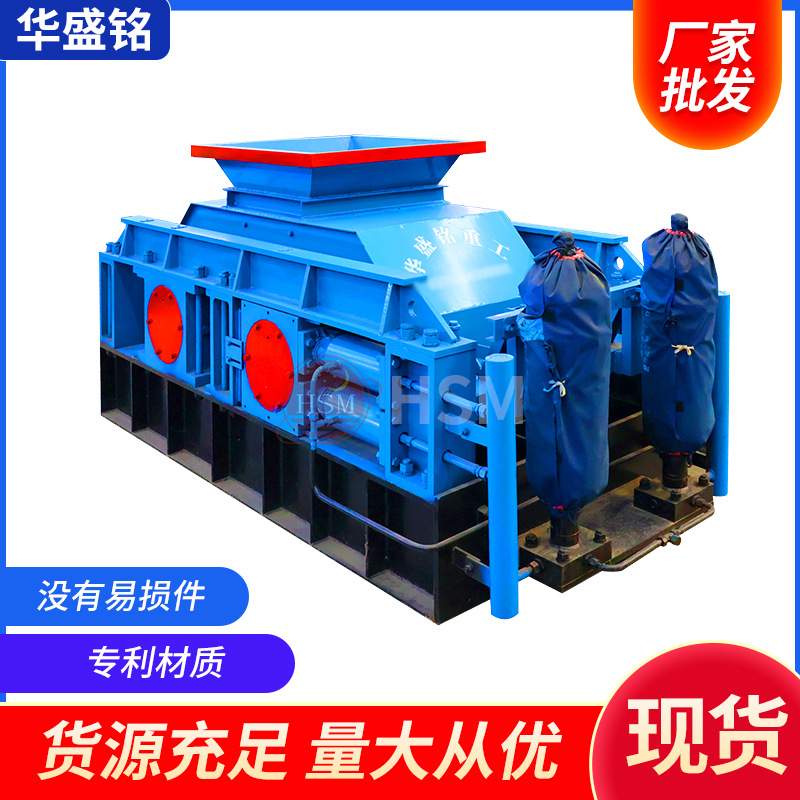 华盛铭对辊破碎机铁矿石瓜米石对辊制砂机双辊式挤压石子破碎机