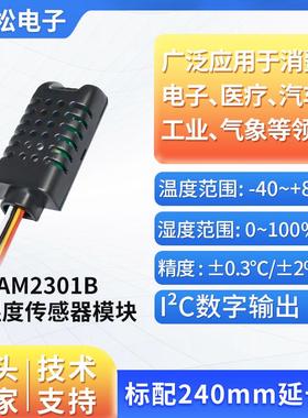 ASAIR奥松AM2301B集成式温湿度传感器 模块 IIC数字信号 抗干扰强