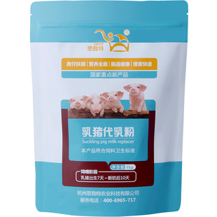 思我特猪奶粉仔猪小猪兽用代乳粉乳猪吃喝的猪崽猪仔专用初生猪用