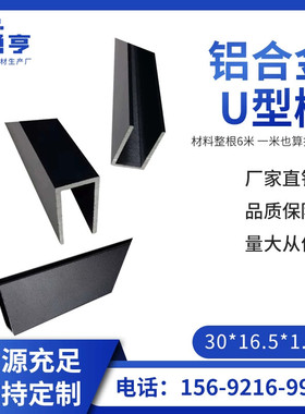 30*16.5*1.8mm亚光磨砂黑色铝合金U型槽 铝合金卡玻璃槽