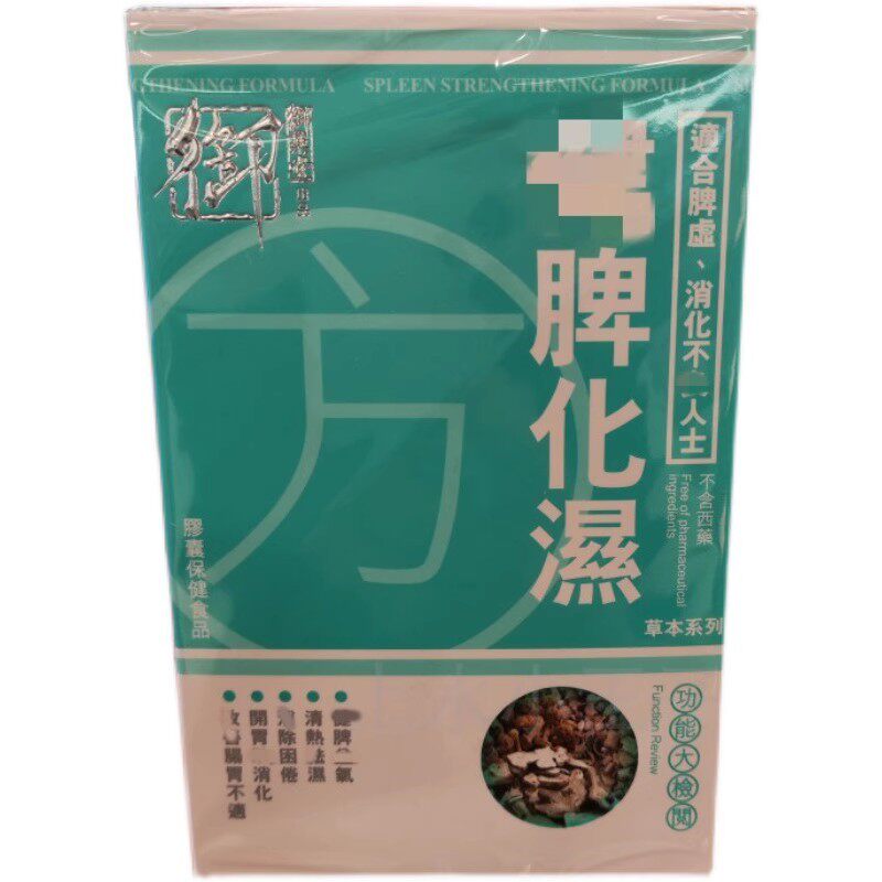 御药堂健脾祛湿胶囊开胃利水益气