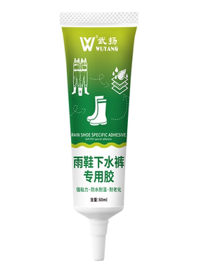下水裤修补胶水补雨鞋专用胶软胶