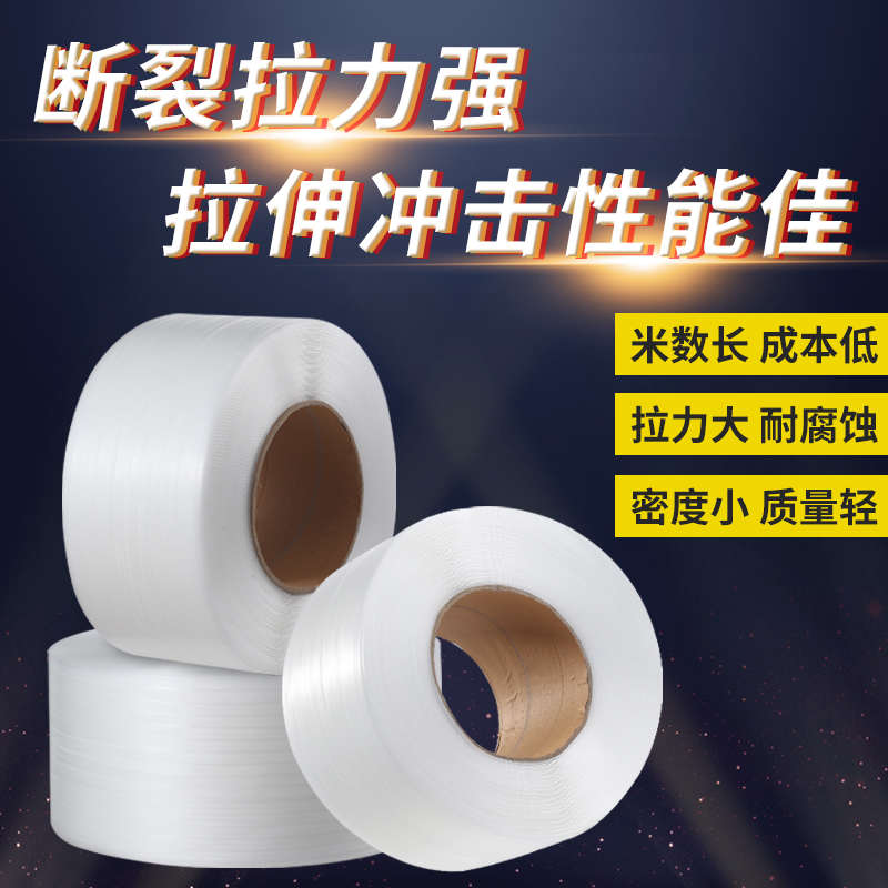 MPPK5毫米全新料PP透明打包带12mm白色手工热熔带塑料包装带全自