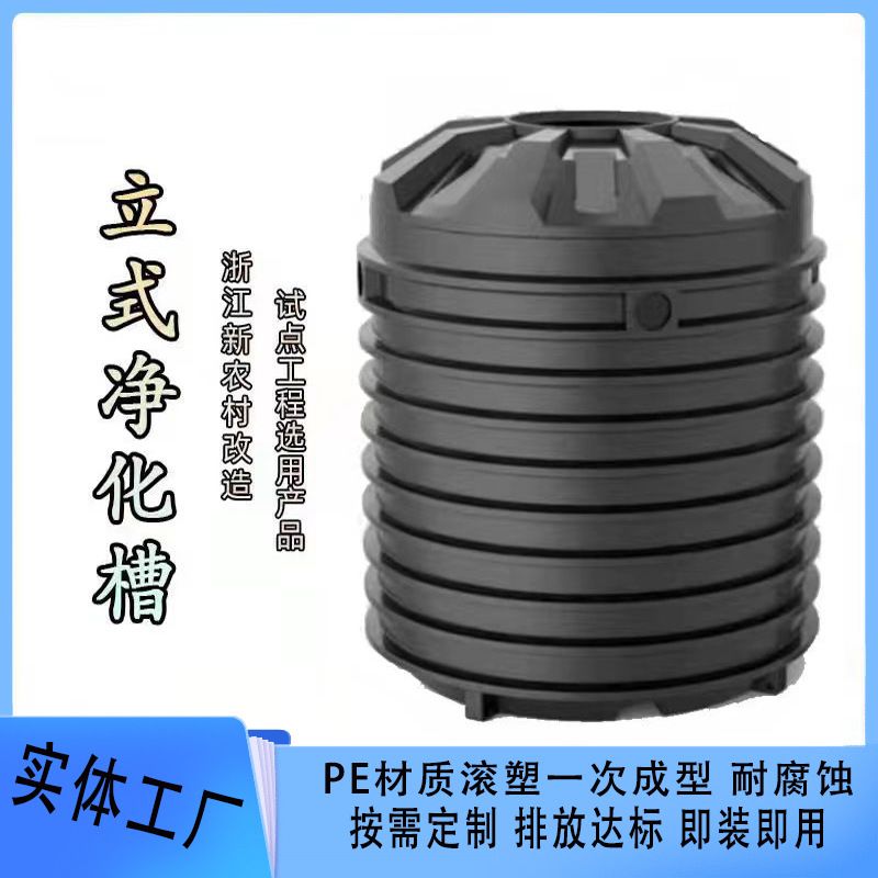 立式pe净化槽pe污水厌氧罐中国罐无动力太阳能污水处理生产厂家