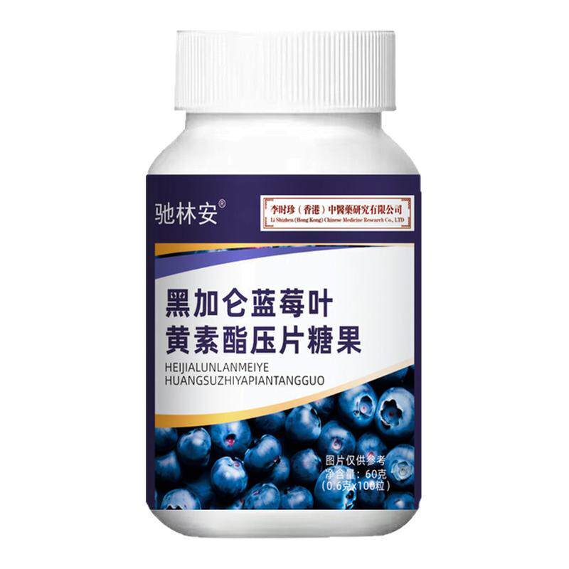 黑加仑蓝莓叶黄素脂压片糖果护眼