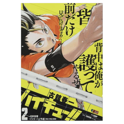 排球少年!!十周年remix版日文