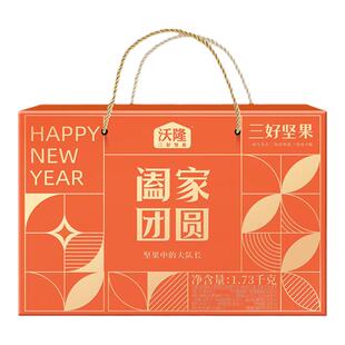 沃隆坚果零食礼盒阖家团圆年货送礼核桃混合礼包伴手礼长辈1730g