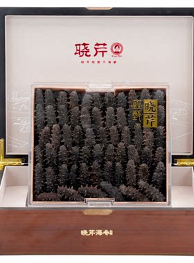 晓芹海参淡干干货辽刺参