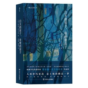 后浪官方正版《白天的房子夜晚的房子》特写故事随笔多层次多情节小说 诺贝尔文学奖得主奥尔加托卡尔丘克 外国文学下小说书籍
