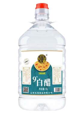 酿造白醋十斤九度大桶包装洗脸泡脚清洁烹饪食用醋凉拌除水垢商用