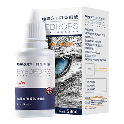 king魔方宠物猫咪狗狗滴眼液闪亮