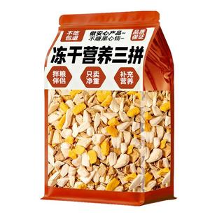 狗狗零食冻干鸡肉三拼碎磨牙解馋补充营养拌粮伴侣挑食训练奖励