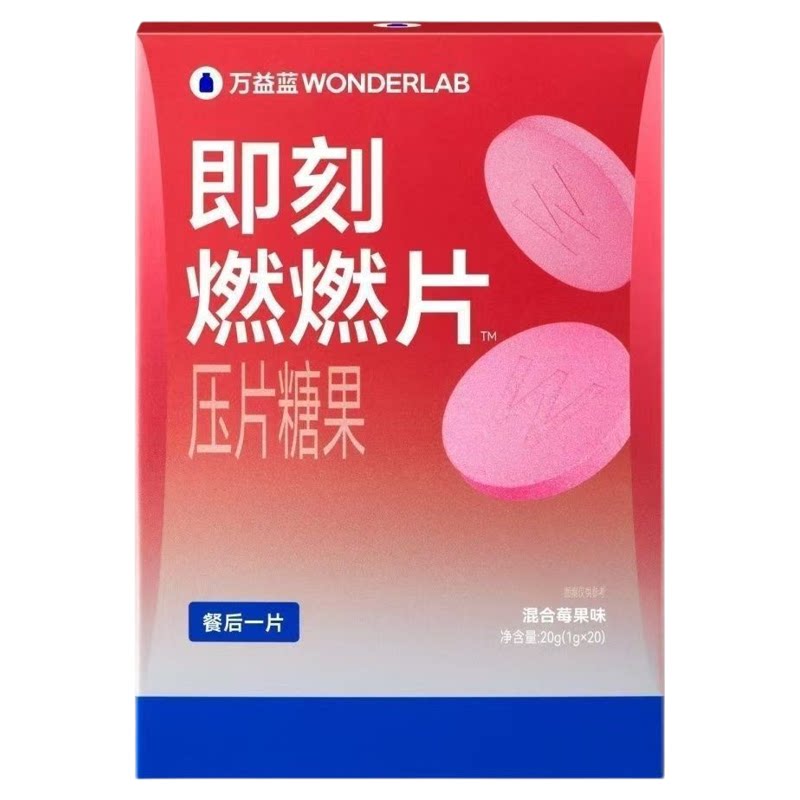 (燃控组合)万益兰Wonderlab白芸豆控控片+餐后燃燃片膳食咀嚼片
