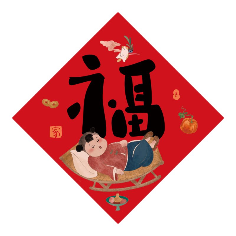 2026马年门贴新款福字贴乔迁之喜原创插画国风春联新房装饰小对联