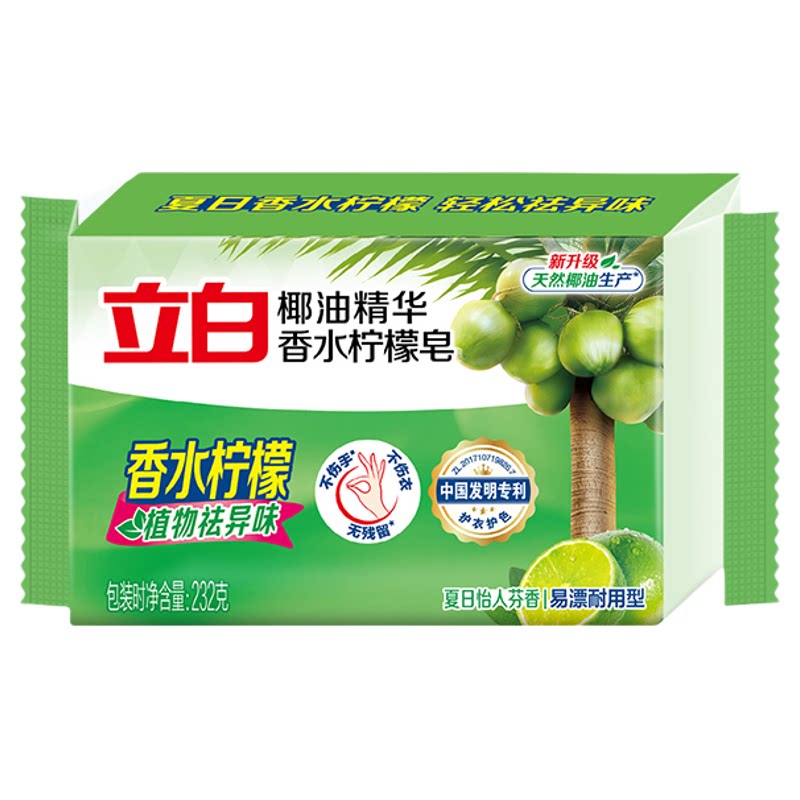 立白香水柠檬皂椰油精华植物祛异味232g大块装洁净留香天然温和