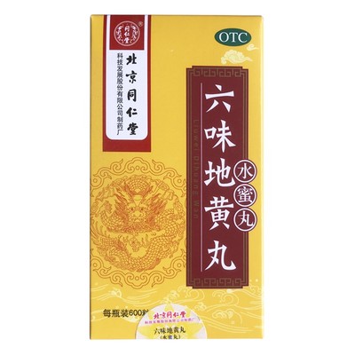 【同仁堂】六味地黄丸0.2g*600丸*1瓶/盒