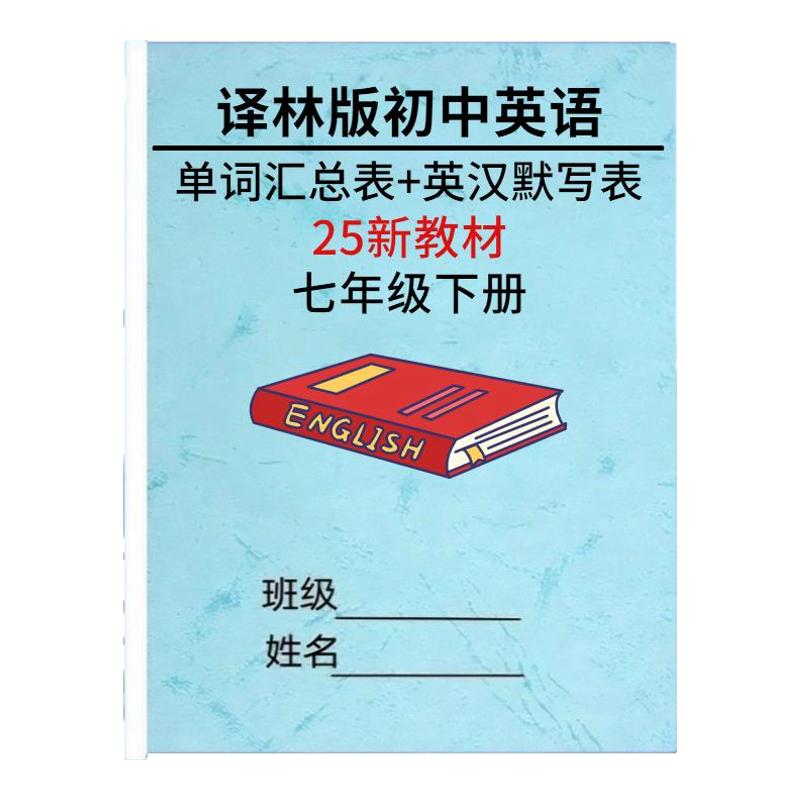 26秋新教材苏教译林版初中英语