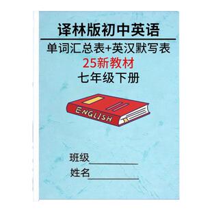2025新教材苏教译林版初中英语七年级下册每课详细知识点汇总单词表英汉互译音标默写本记忆手册