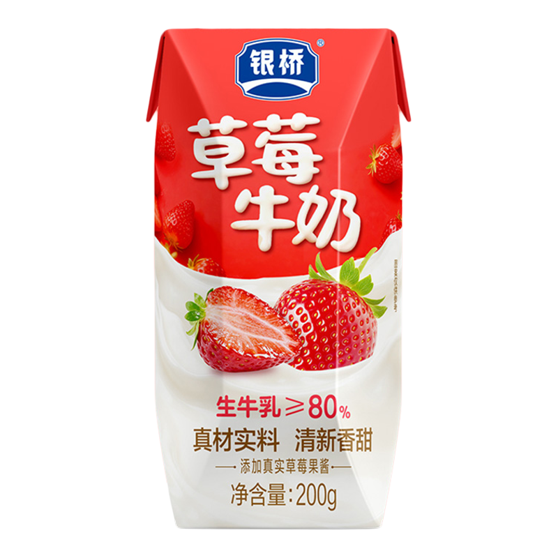 银桥草莓牛奶200g*10盒*2箱装营养早餐生牛乳≥80%