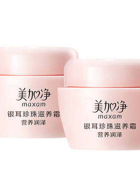 美加净银耳珍珠滋养霜面霜保湿滋润补水官方旗舰店正品雪花膏国货