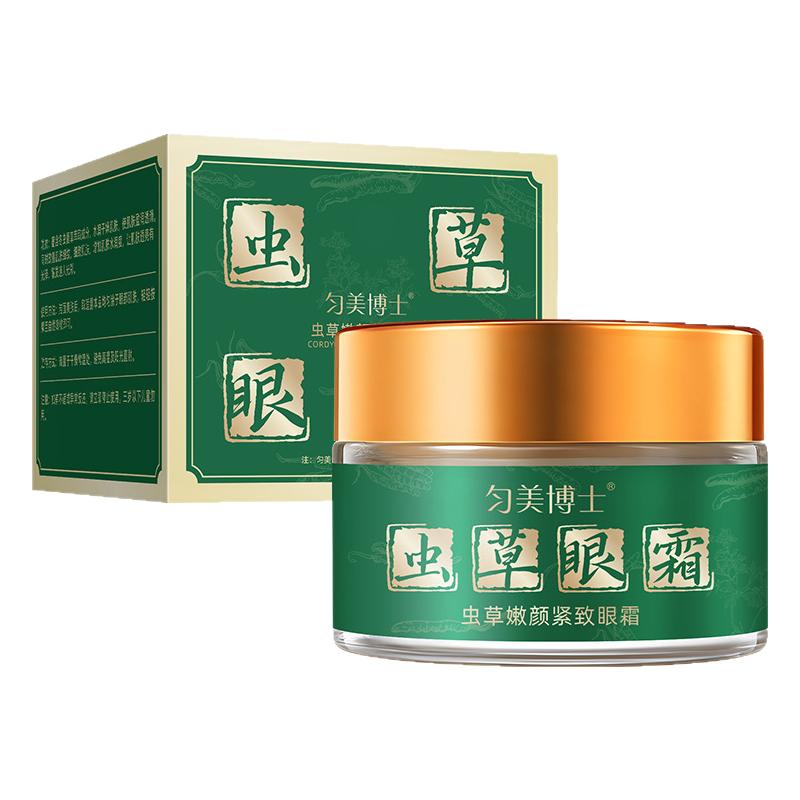 虫草嫩颜紧致眼霜正品淡化黑眼圈