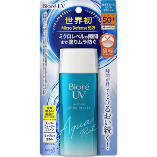 现货 Biore碧柔清爽水活水感全身防晒乳液/啫喱SPF50 大容量70ml