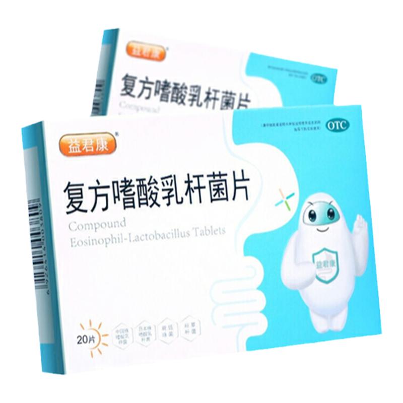 【益君康】复方嗜酸乳杆菌片0.5g*20片/盒
